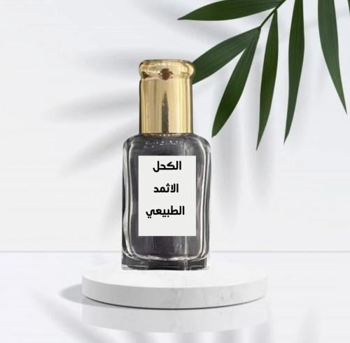 كحل الاثمد الاصلي