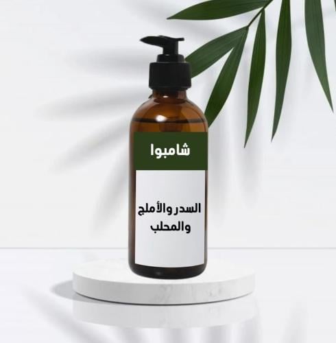 شامبو السدر الطبيعي مع المحلب والاملج