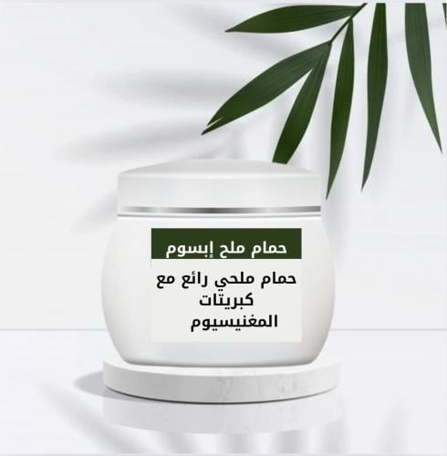 حمام ملح ابسوم