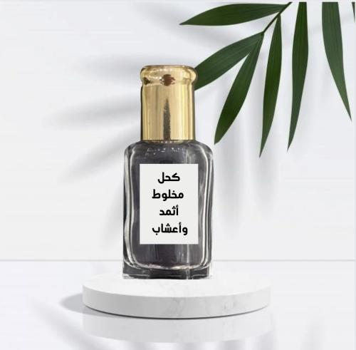 كحل مخلوط اتمد وأعشاب