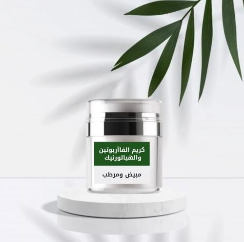 كريم الفاآربوتين والهيالورنيك