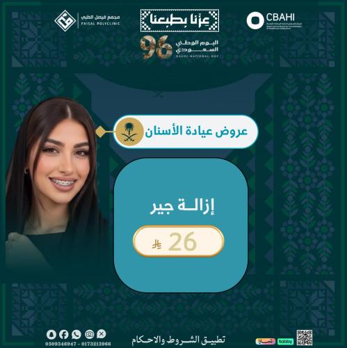 إزالة جير الاسنان