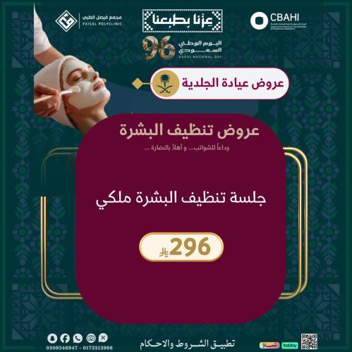 تنظيف بشرة الملكي