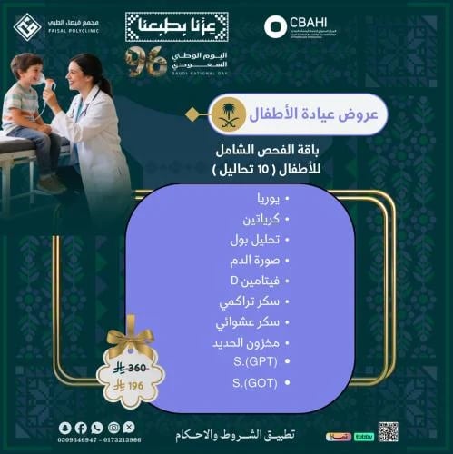 باقة الفحص الشامل للأطفال