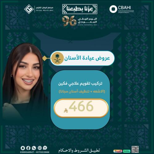 تركيب تقويم علاجي فكين