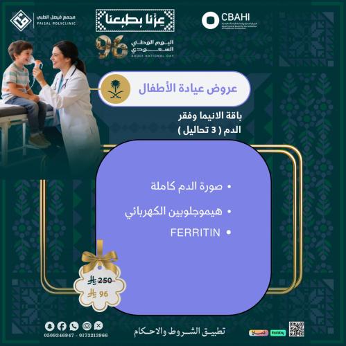 باقة الانيميا وفقر الدم