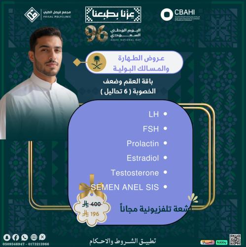 باقة العقم وضعف الخصوبة