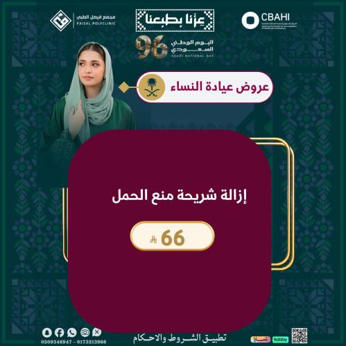 ازالة شريحة منع الحمل