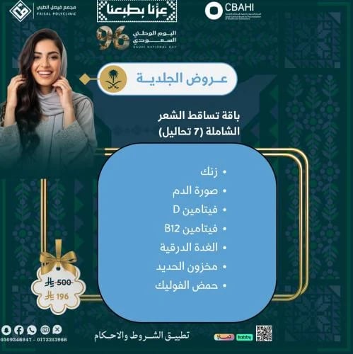 باقة تساقط الشعر
