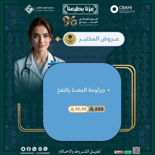 جرثومة المعدة بنفخ