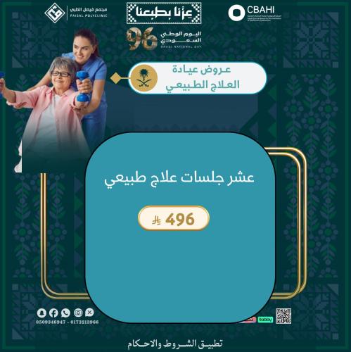 عشر جلسات علاج طبيعي