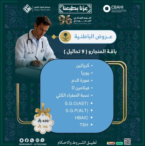 باقة المنجارو