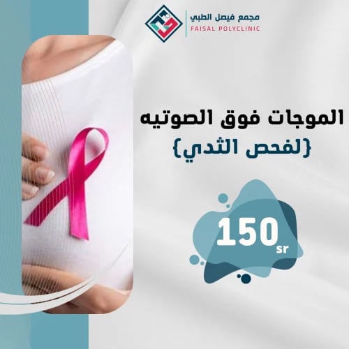Ultrasound examination (for breast)
