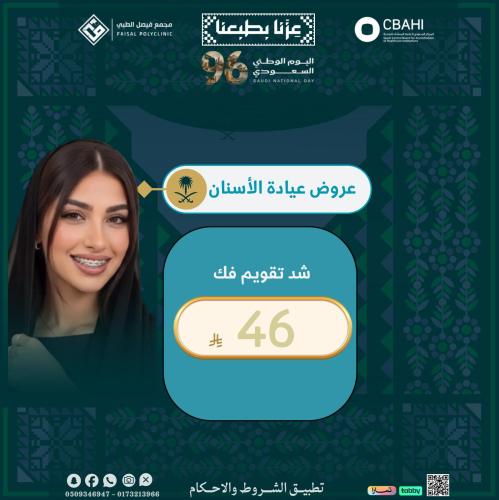 شد تقويم فك