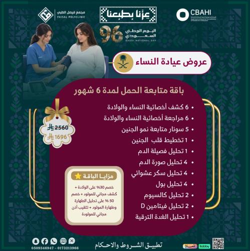 باقة متابعة الحمل لمدة 6 شهور