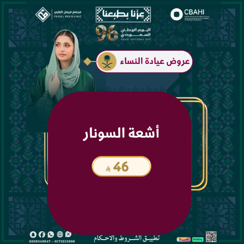 اشعة السونار