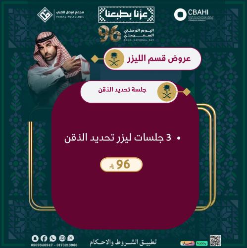 3 جلسات ليزر تحديد ذقن