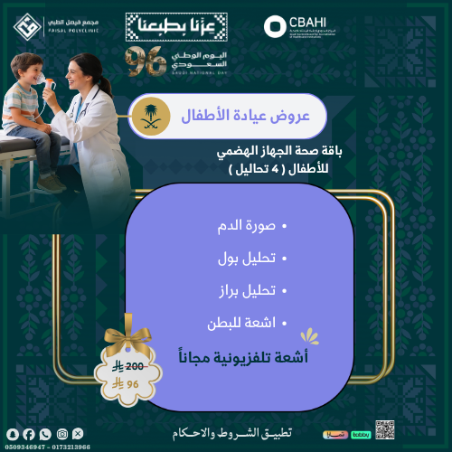 باقة صحة الجهاز الهضمي
