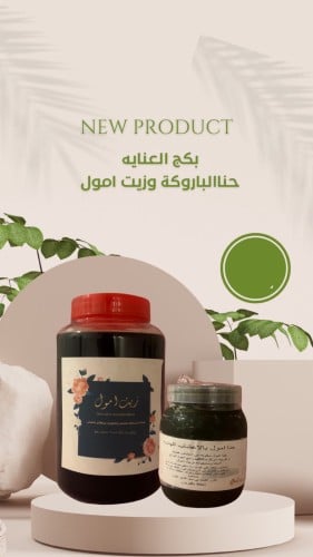 بكج حنا وزيت