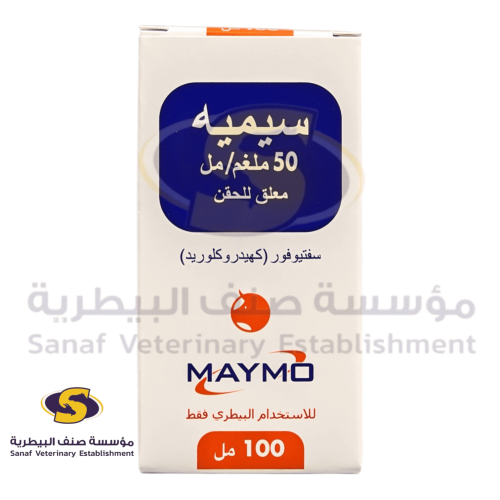 سيميه حقن 100 مل