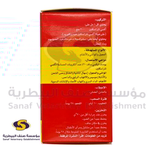 اوكسي ساف 20% شامل حقن 50 مل