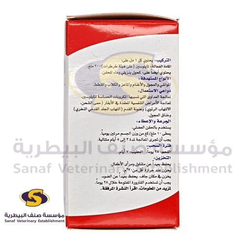 تايلوساف حقن 50 مل