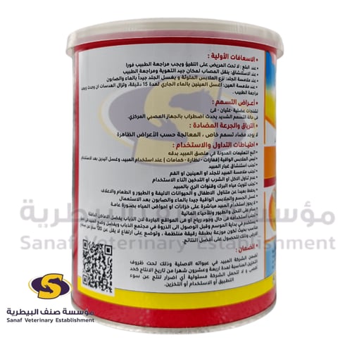 كلين فلاي 5G حبيبات 200 جرام