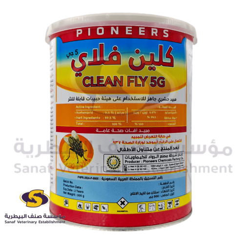 كلين فلاي 5G حبيبات 500 جرام