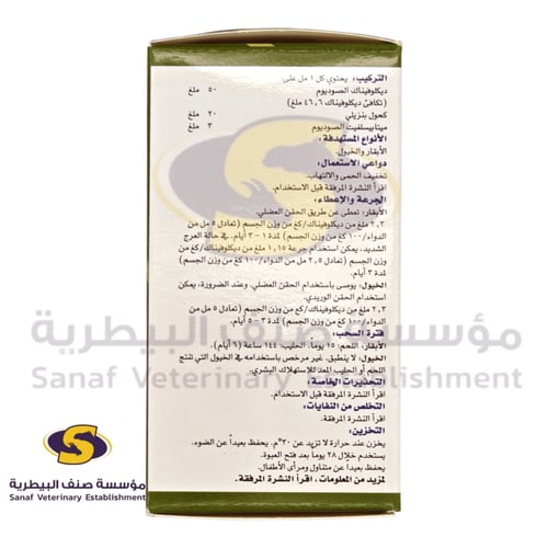 فولتافت حقن 50 مل