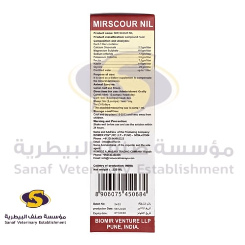 ميراسكورنيل ضغاط 225مل