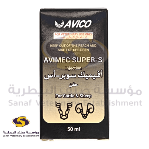 افيميك سوبر حقن 50 مل