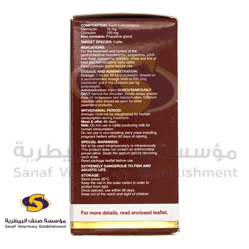 سافمكتين سوبر حقن 100مل