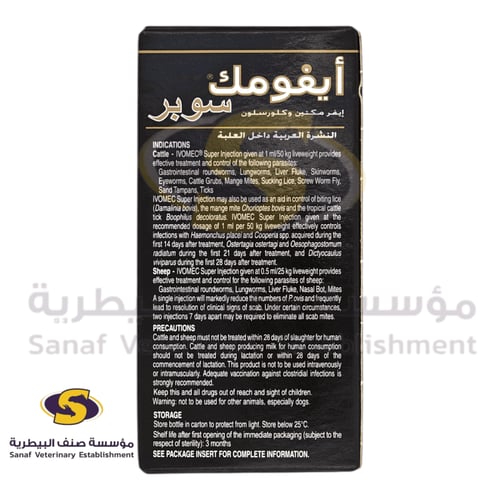 ايفومك سوبر حقن 50 مل