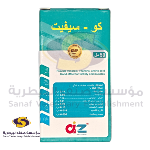كوسيفيت حقن 50 مل