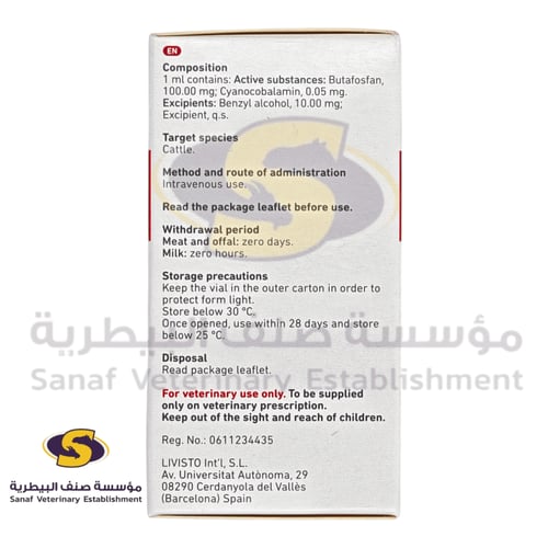 فيجوفوس فسفور بي 12 اسباني حقن 100 مل