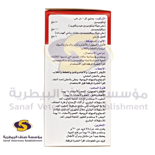 لينكوسبيكت حقن 100 مل