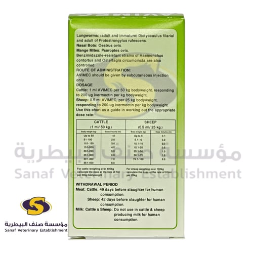 افيميك حقن 50 مل