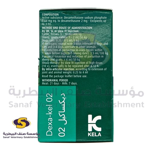 ديكساكيل 2% حقن 50 مل