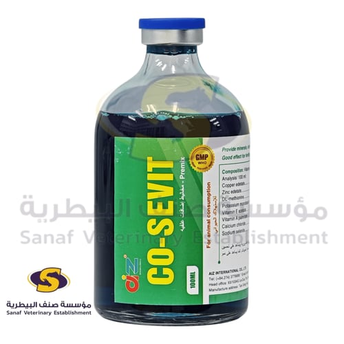 كوسيفيت حقن 100 مل