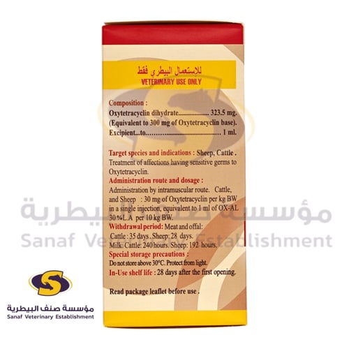 اوكسال 30% شامل جزائري حقن 100 مل