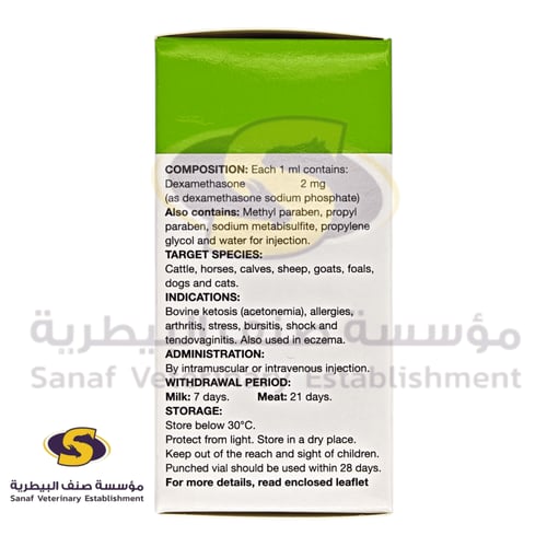 ديكسازون ساف حقن 100 مل