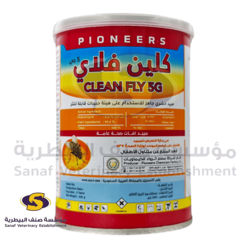 كلين فلاي 5G حبيبات 200 جرام