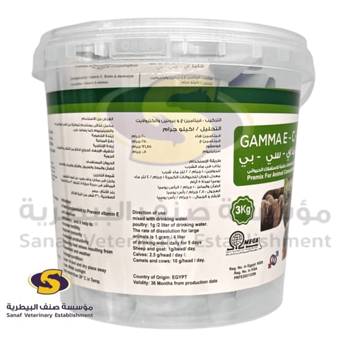 جاما إي سي بي بودرة 1 كيلو (يباع بالكيلو)