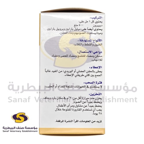 ميتالجين خافض حرارة حقن 50 مل