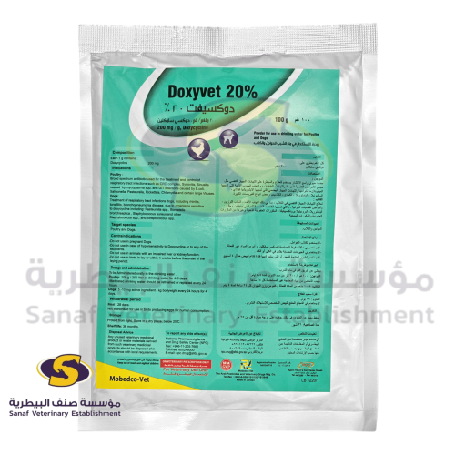 دوكسيفت 20% بودرة 100 جرام