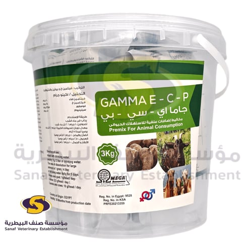 جاما إي سي بي بودرة 1 كيلو (يباع بالكيلو)