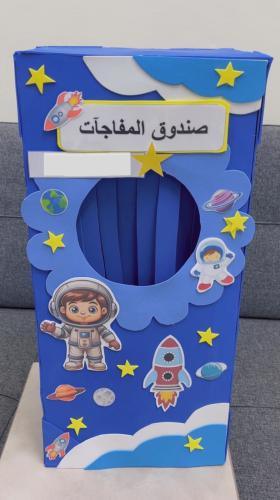 صندوق المفآجات رائد فضاء