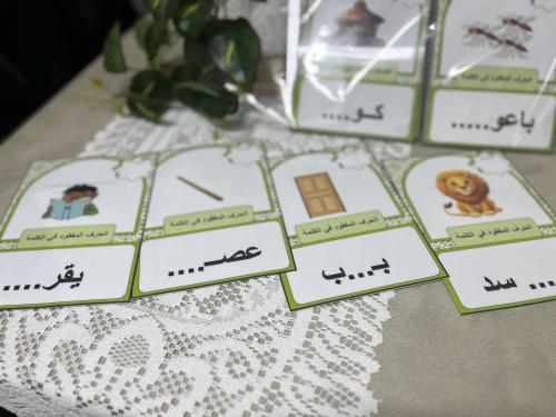 الحرف ب( اول كلمه وسط واخر ومتصل ومنفصل) من أ الى...