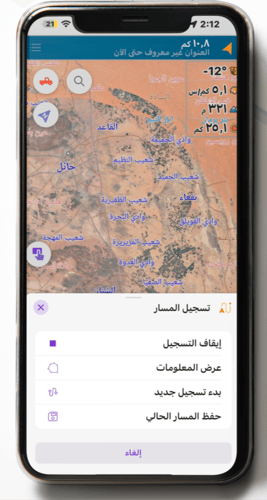 خرائط الصحراء - للآيفون