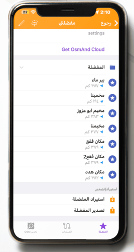 خرائط الصحراء - للآيفون